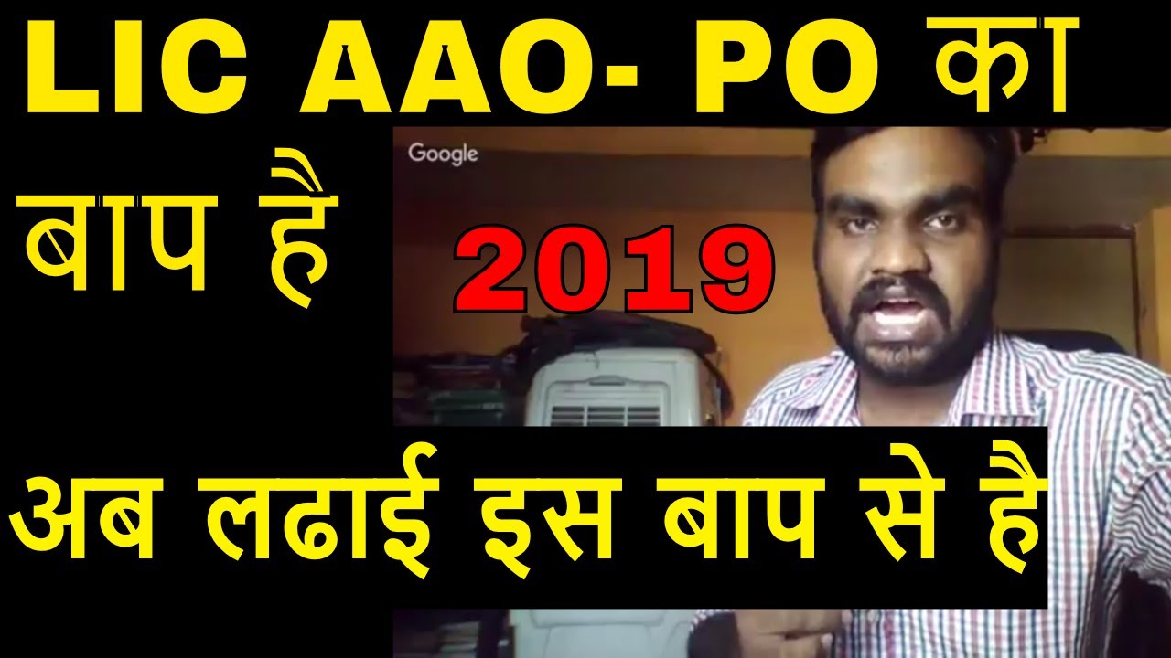 LIC AAO NOTIFICATION 2019 || STRATEGY FOR LIC AAO 2019 GENERALIISTS || LIC AAO NEW EXAM PATTERN 2019