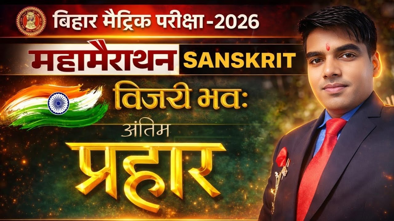 19 फरवरी संस्कृत viral Questions || 100% objective & subjective की गारंटी || INDIAN CLASSES