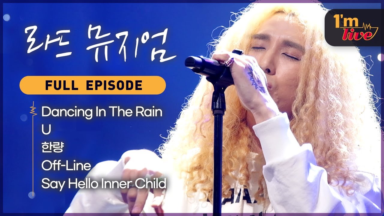 [I'm LIVE] Ep.255 Rad Museum (라드뮤지엄) _ Full Episode