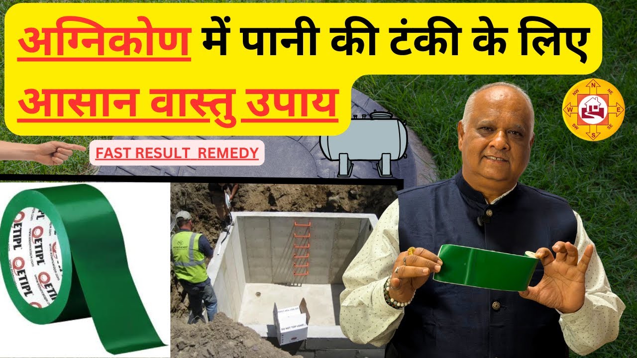 Vastu Defects of South East Water Tank | south east water tank vastu remedies | south east | #vastu