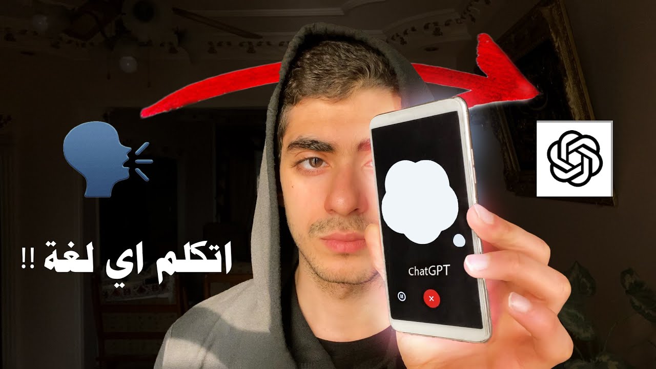 تجربة الكلام مع Chat GPT في تعلم اللغات (الماني و اسباني) بالمحادثة - دلوقتي ممكن تتكلم معاه اي لغة!