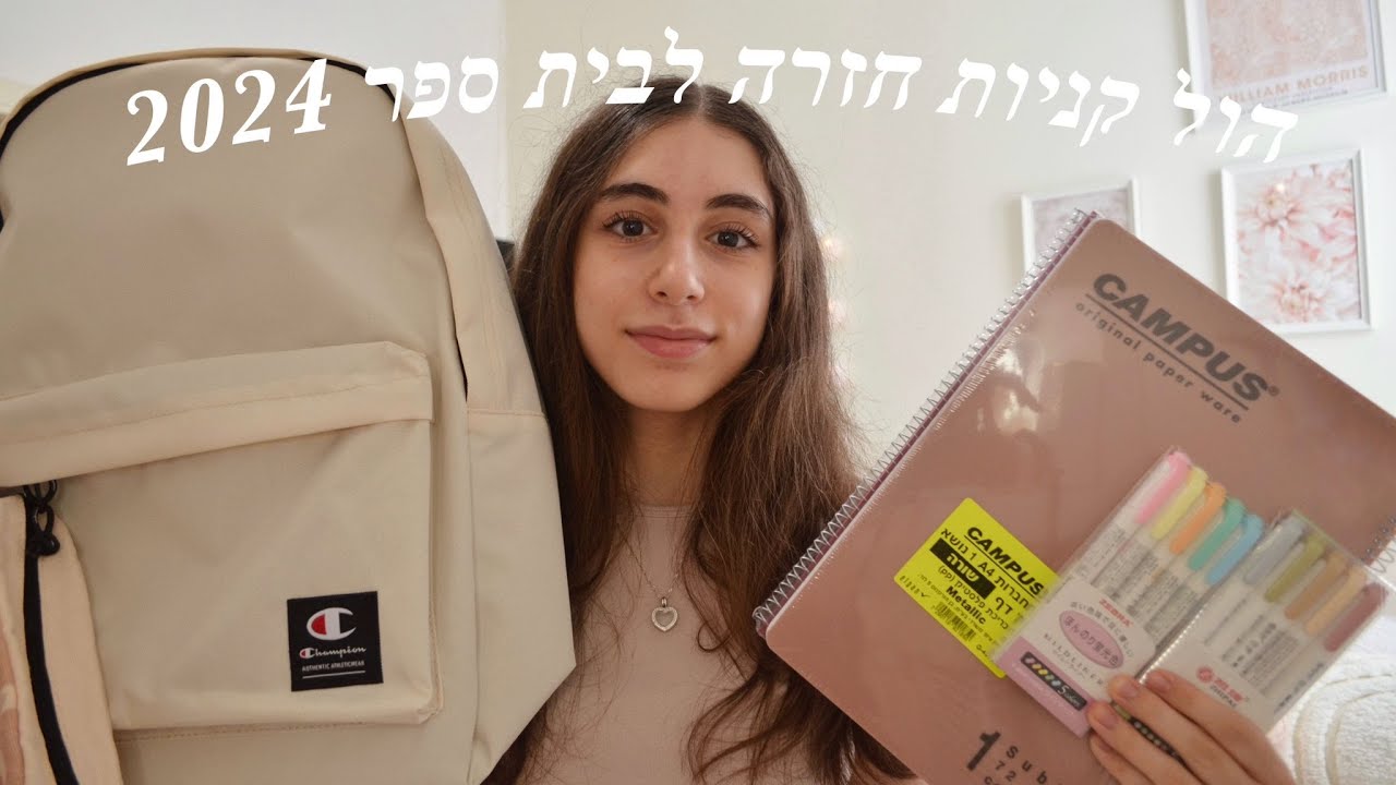 הול קניות ציוד חזרה לבית ספר 2024! | Stav Sharon