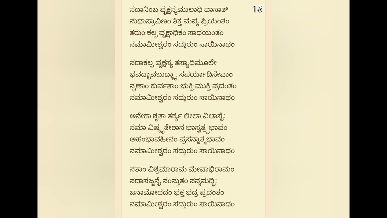Saibaba Dhoop Aarti with Kannada lyrics