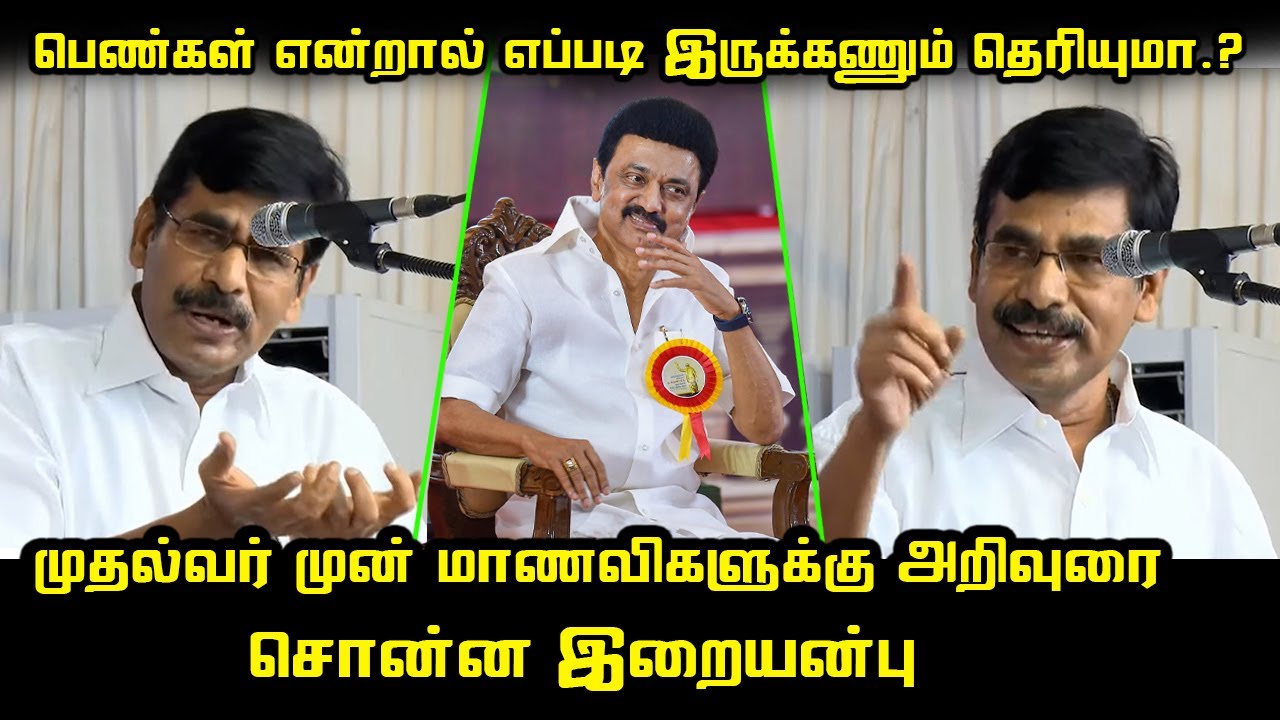 Iraianbu IAS Motivational Speech | CM MK Stalin | Anbil Mahesh Poyyamozhi