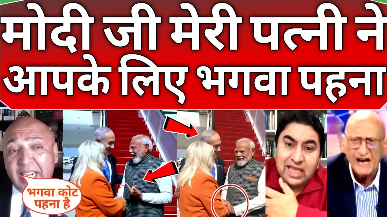 Pakistani Reaction 😳on PM Modi reached Israel welcome width Netanyahu and his wife