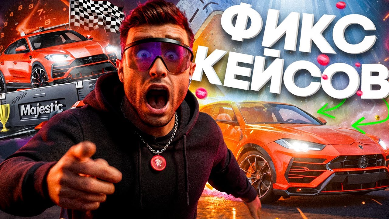 Я ВЫБИЛ ЭТО... ОТКРЫЛ КЕЙСОВ на 60.000 MC В ЧЕРНУЮ ПЯТНИЦУ на MAJESTIC RP