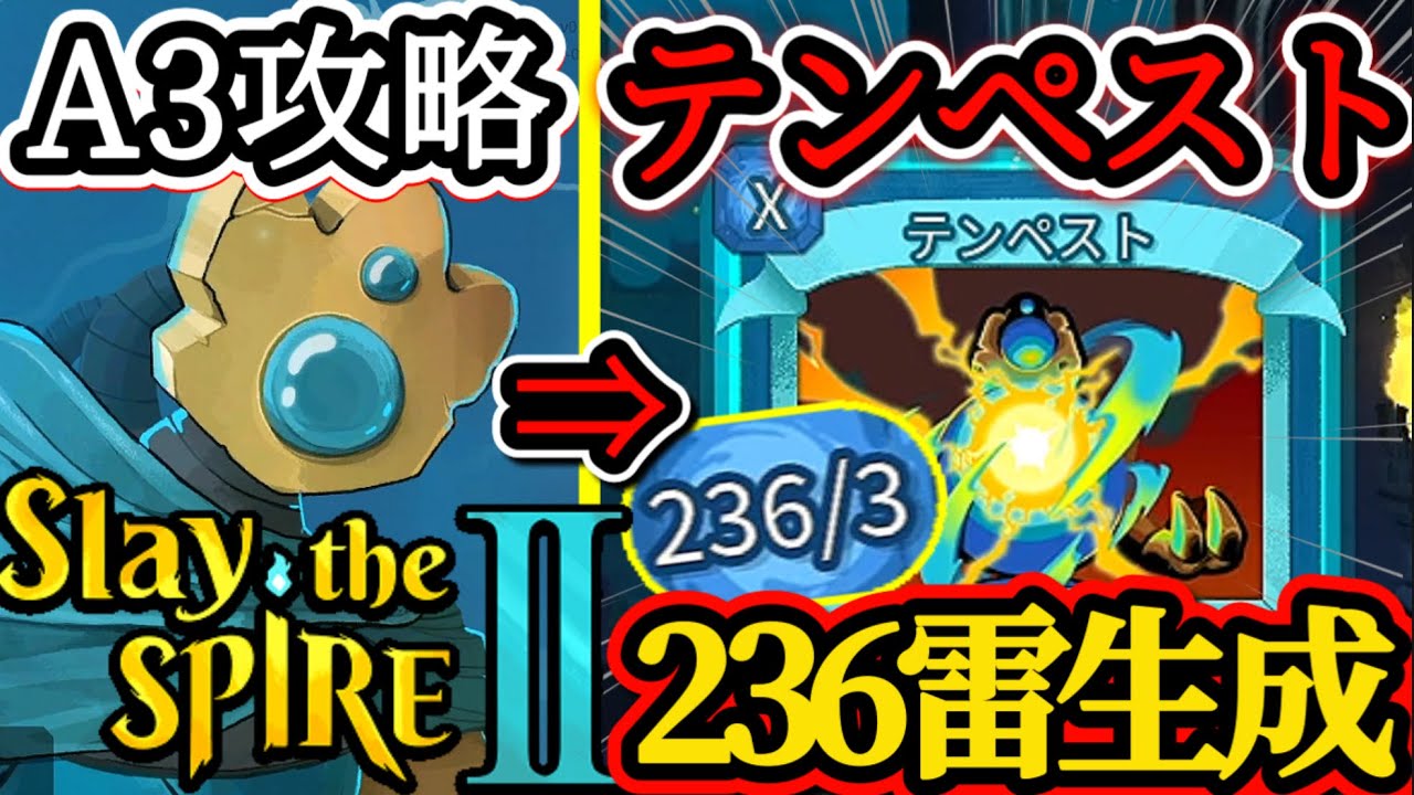 【Slay the Spire 2】ディフェクトの「テンペスト」が無限にライトニング生成出来て最強だったww初心者のスレスパ2攻略⑪【スレイザスパイア2】