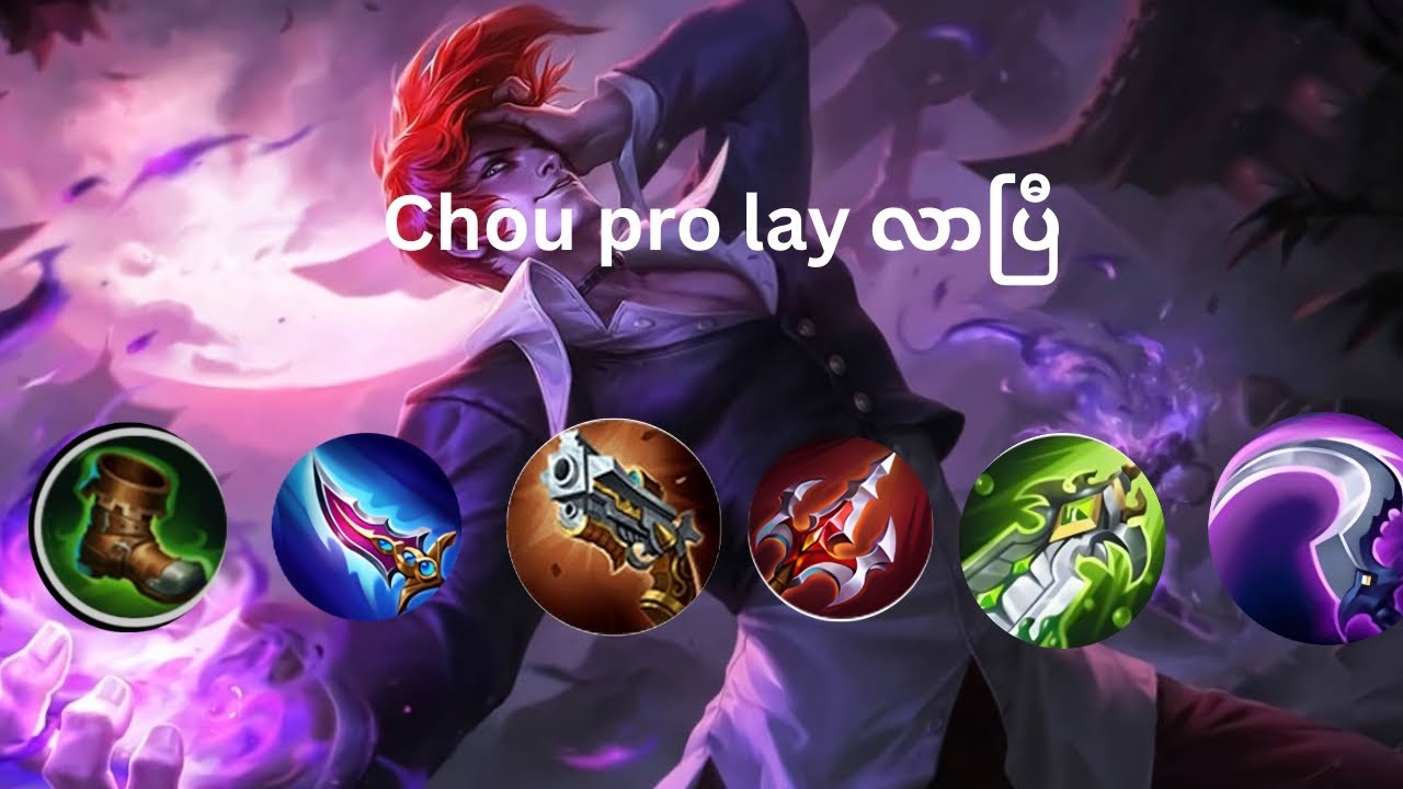 Chou pro lay လာပြီ