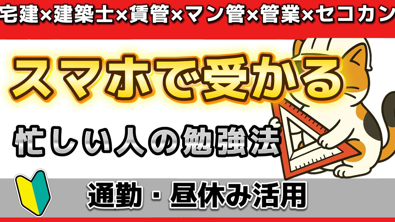 【忙しい人専用】「机に向かわない」勉強法。通勤・トイレ・昼休みを合格に変える「隙間時間」活用術完全ガイド