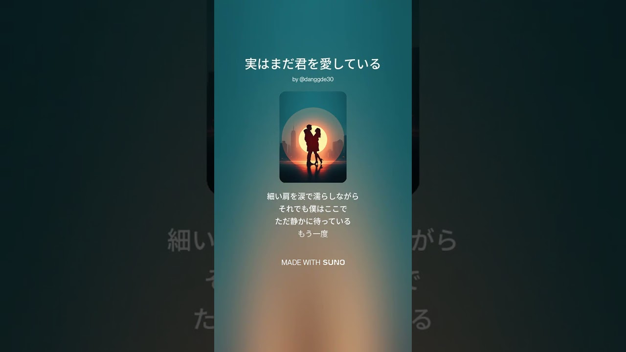実はまだ君を愛している