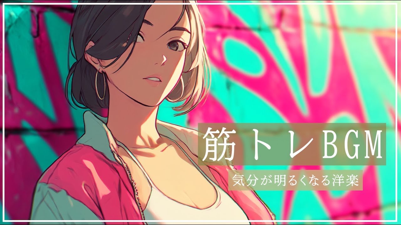 【洋楽playlist】パフォーマンスが最大限に到達。集中力MAX筋トレbgm。