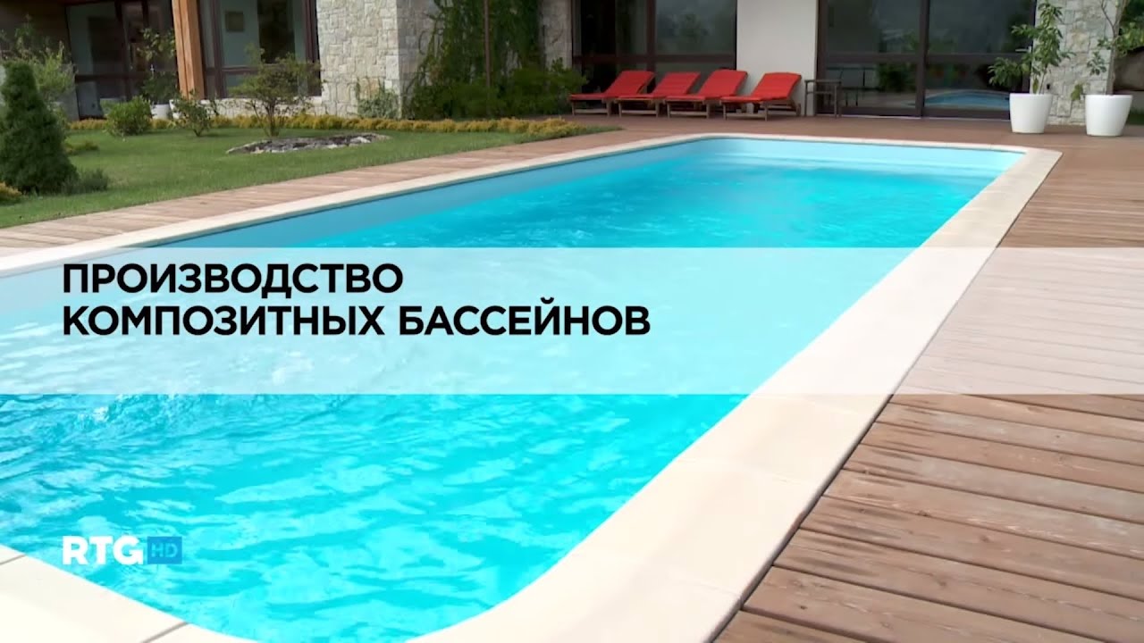 Композитные бассейны для дома