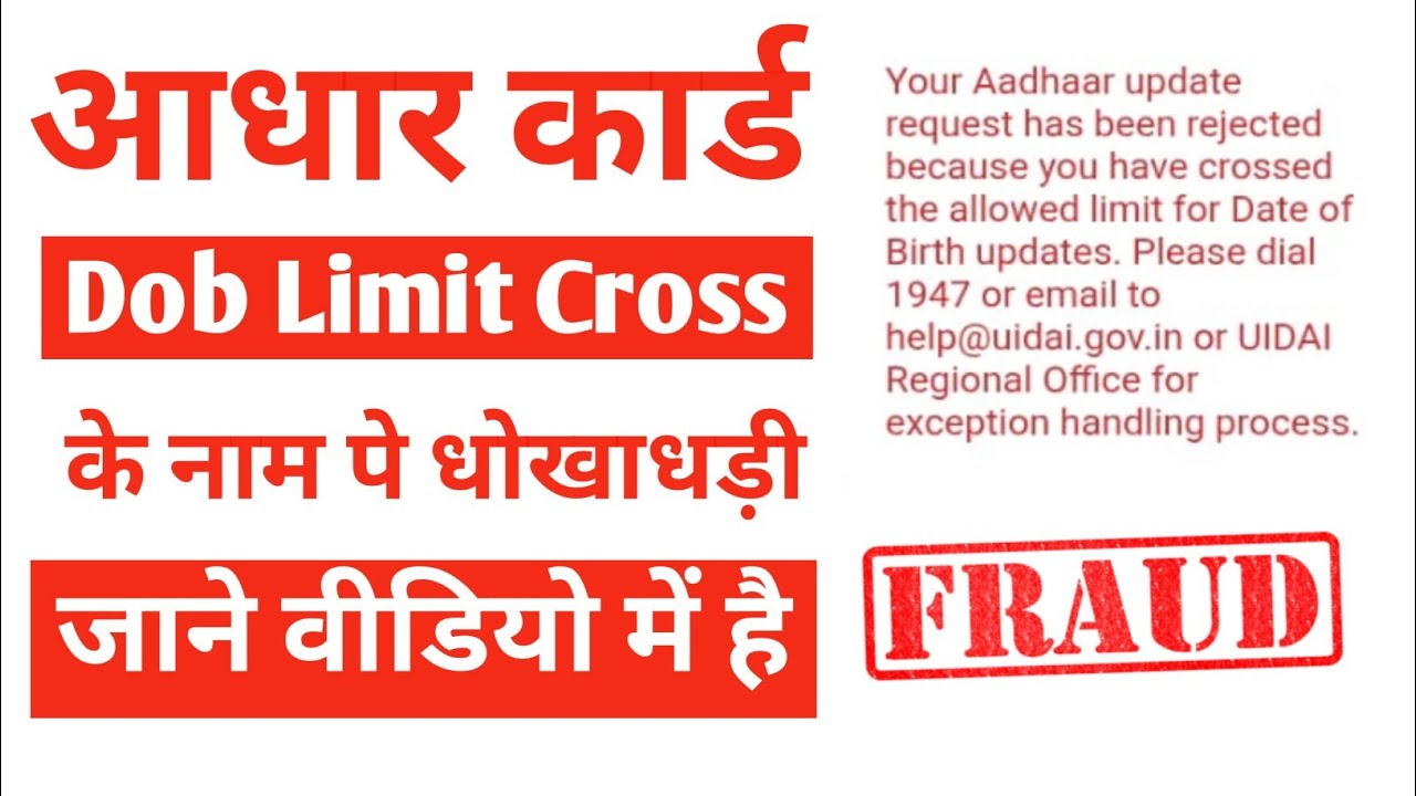 aadhar DOB limit Cross cross 2025 New update | Dob limit cross Dp Number Scam 