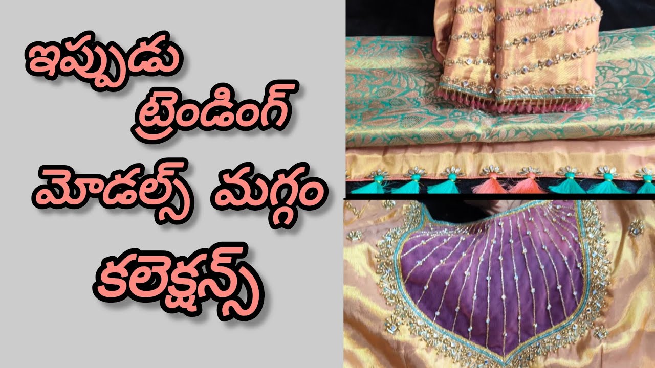 ఇప్పుడు ట్రెండింగ్ మోడల్స్ మగ్గం కలెక్షన్