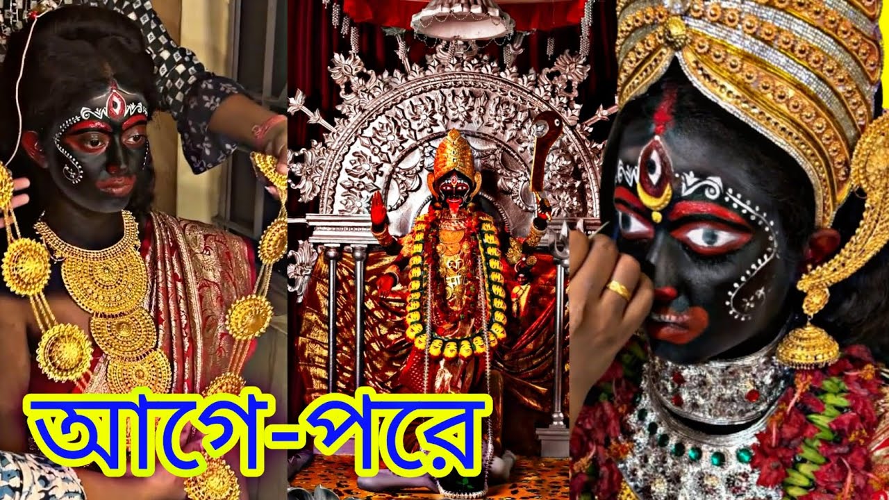 ❤️mukti Roy makeup ❤️যার হাতে সাজিয়ে শ্রুতি দাস মা ভবতারিণী রূপে সজ্জিত হতে পেরেছেন ❤️