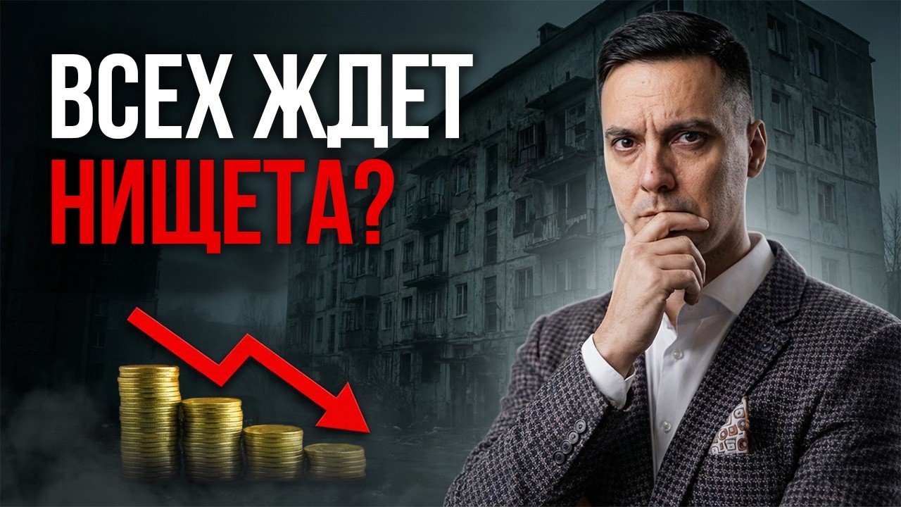 99% россиян ОБЕДНЕЮТ из-за цен на квартиры в 2026!