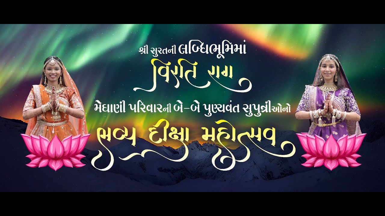 🔴LIVE | VIDHI JINANGI VAIRAGYOTSAV LIVE | DIKSHA PRADAN | DAY3 | LABDHIBHOOMI