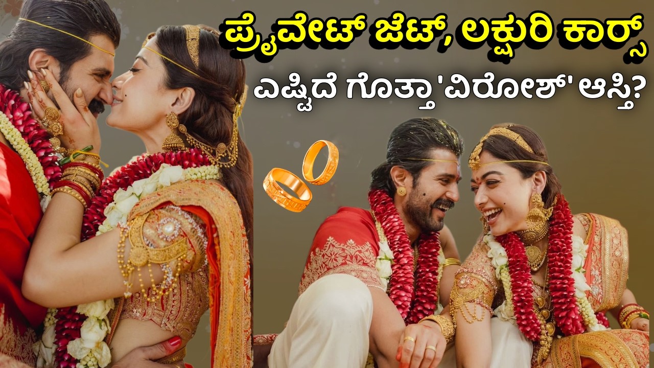 ಹೊಸ ಬಾಳಿಗೆ ಕಾಲಿಟ್ಟ ರಶ್ಮಿಕಾ-ವಿಜಯ್! ಮೋದಿಯಿಂದ ವಿಶೇಷ ಪತ್ರ! Rashmika Mandanna & Vijay Deverakonda Wedding
