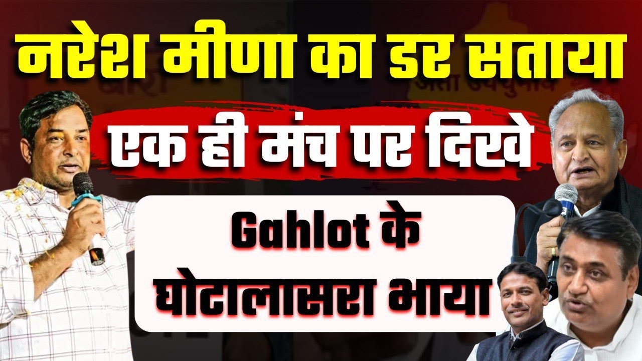 Anta उपचुनाव 2025: Naresh Meena की रैली में भीड़ देख congress  नेता स्टेज पर झगड़े ! Bhaya को झटका ।