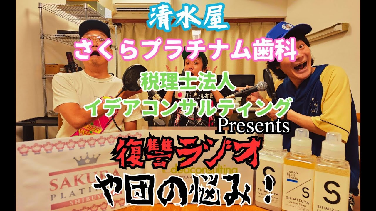 第５６回復讐ラジオ〜完全にひょうろくに喰われた本間キッドさん！！の回〜