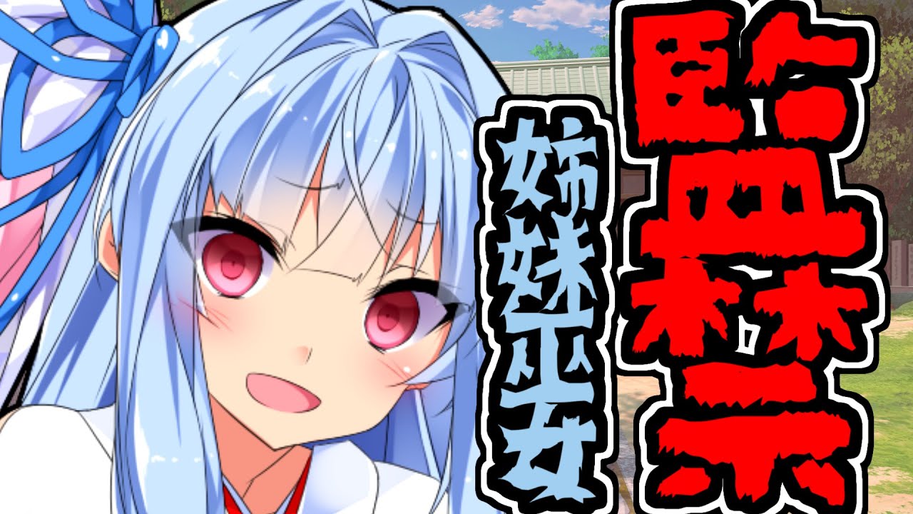 【ヤンデレ・監禁】姉妹巫女への誕生日プレゼント【ボイロ一人称劇場】