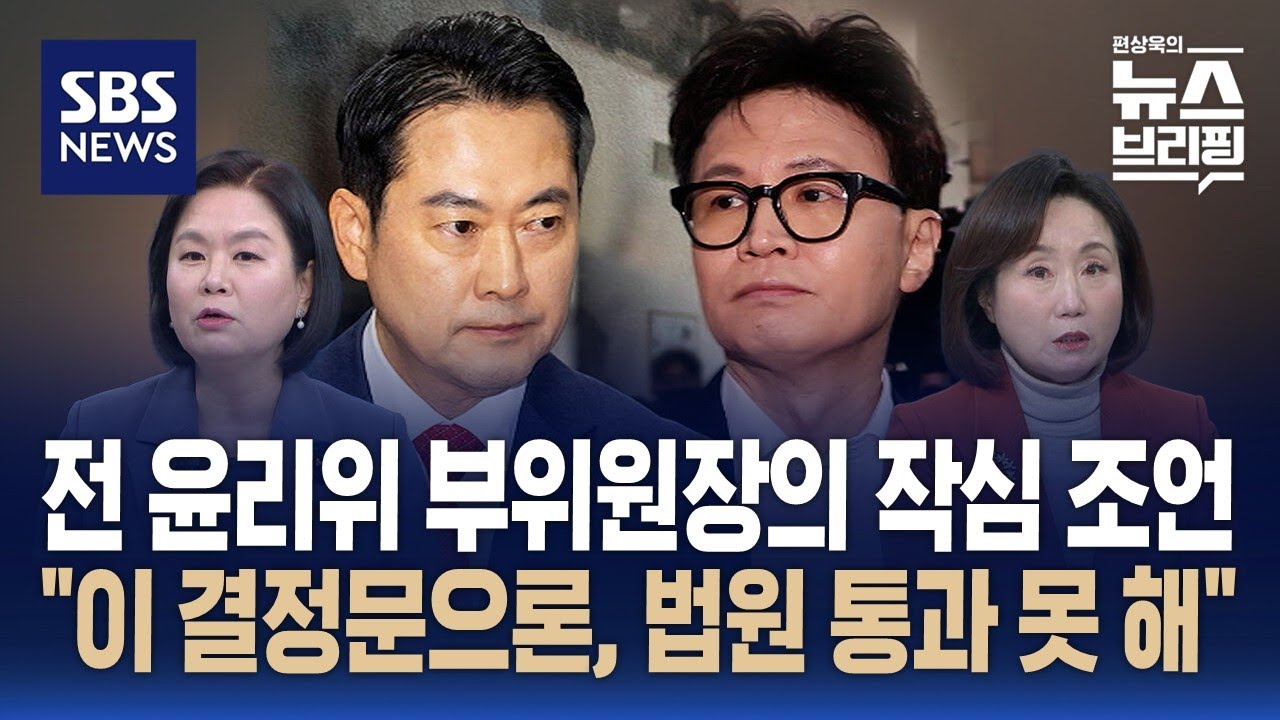 [여담야담] 전 윤리위 부위원장 전주혜 