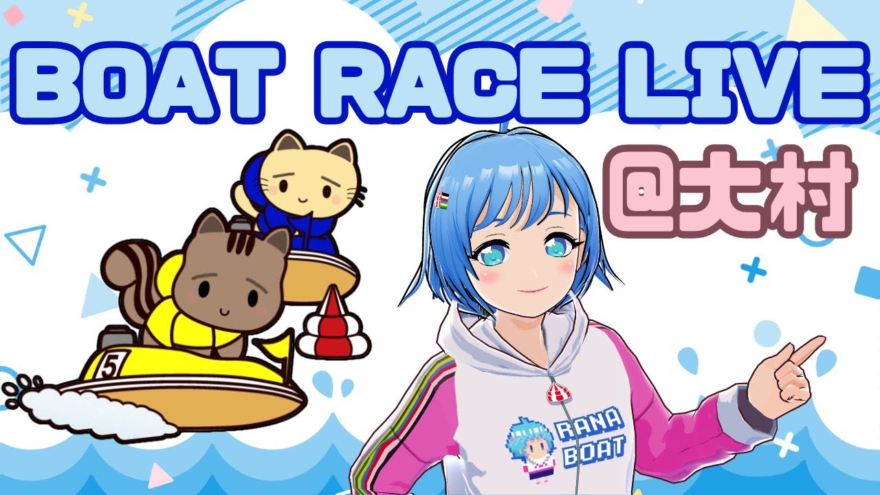 【ボートレース大村】ふつかめえ！！！　スポーツニッポン杯（2026/01/23）