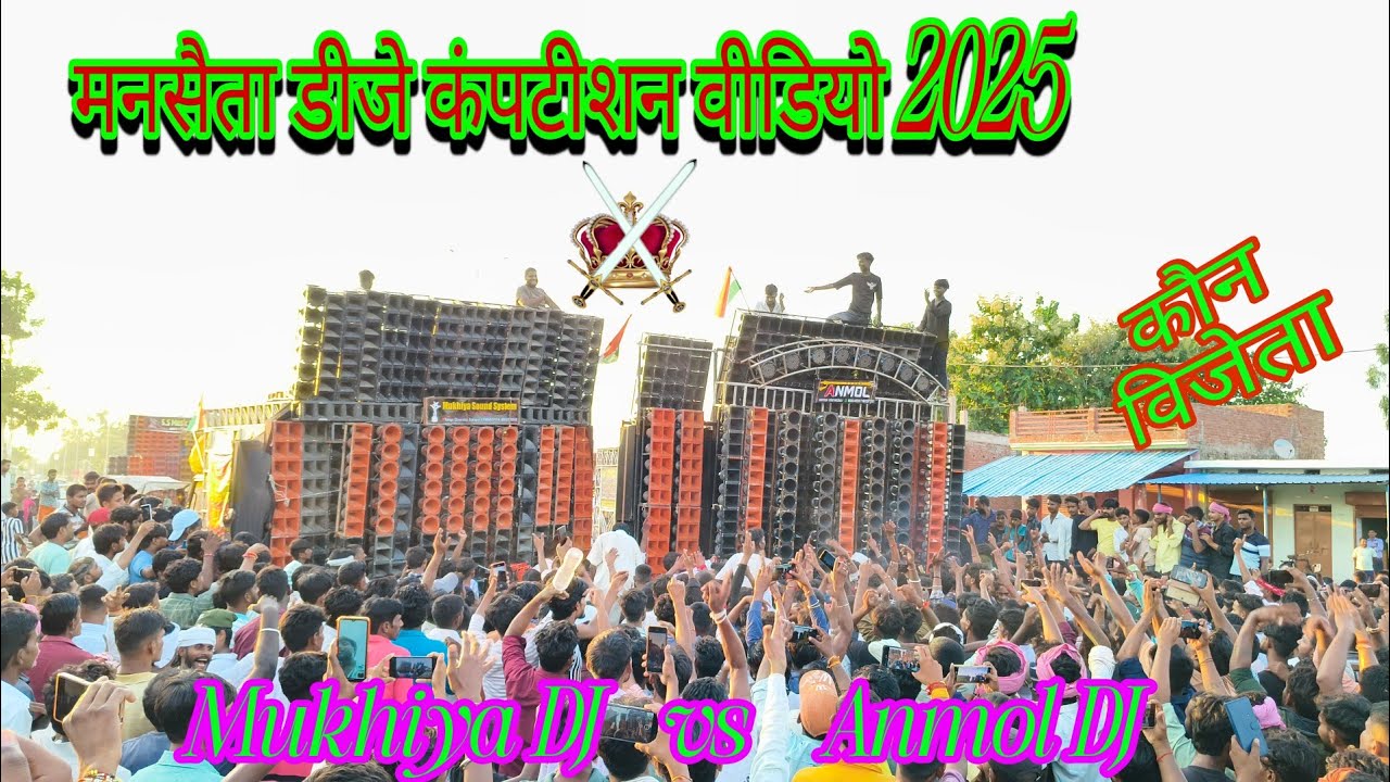 Mansaita DJ competition video 2025 | Mukhiya DJ vs Anmol DJ vs SS music | मनसैता डीजे कंपटीशन वीडियो