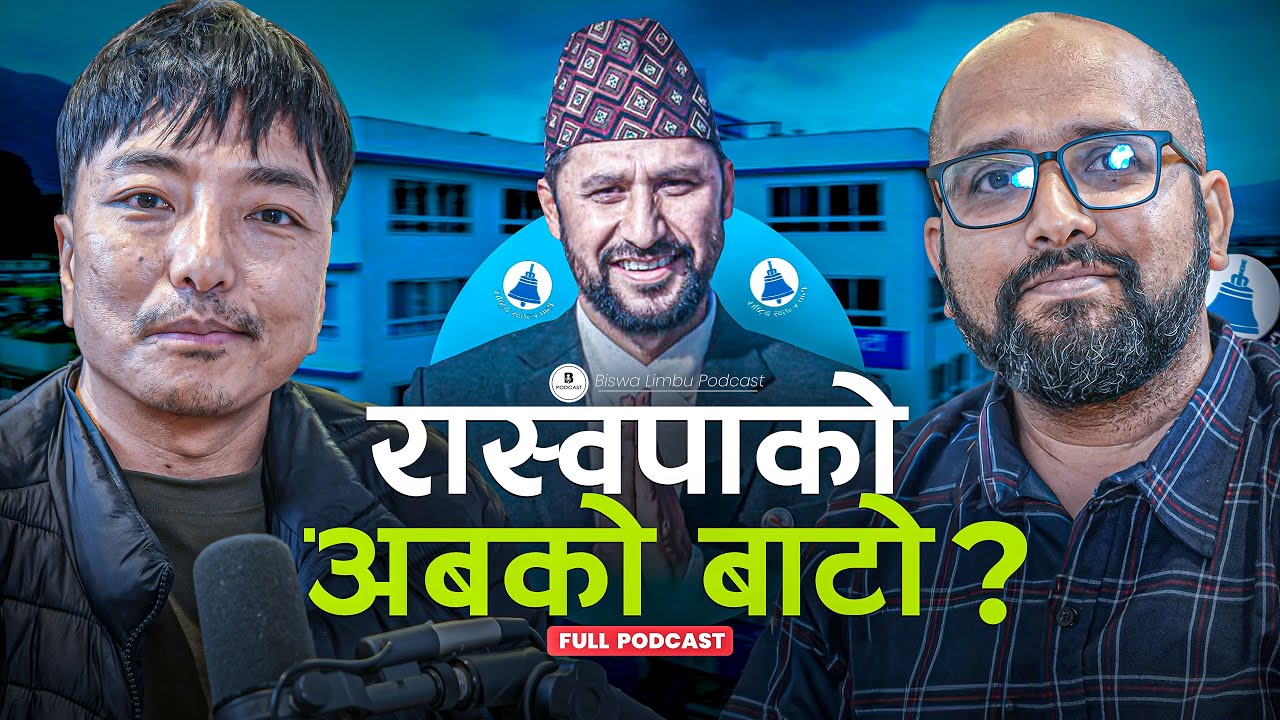 रास्वपा,बालेन र कुलमान मिल्ने ?Ganesh Karki on Electioin Campaign&Movie॥Biswa Limbu Podcast S2 Ep 47