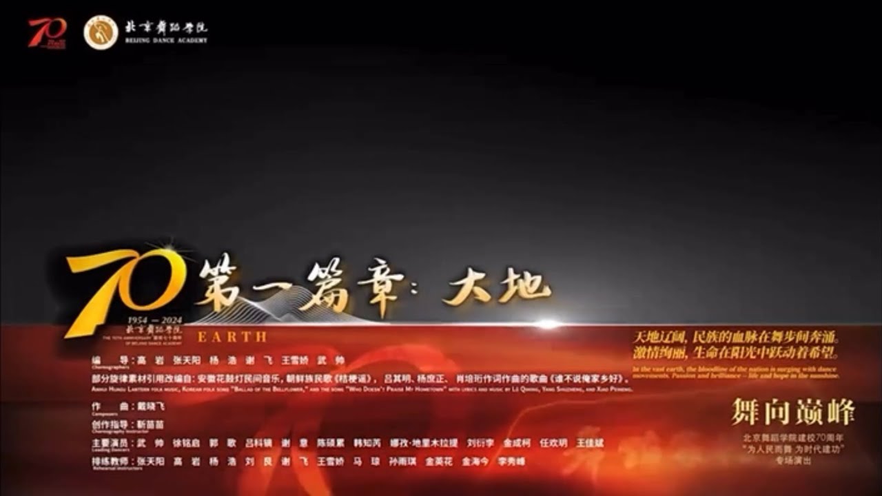 舞向巅峰：北京舞蹈学院70周年#，《舞向巅峰》专项演出， 激情绚丽，生命在阳光中跃动着希望。