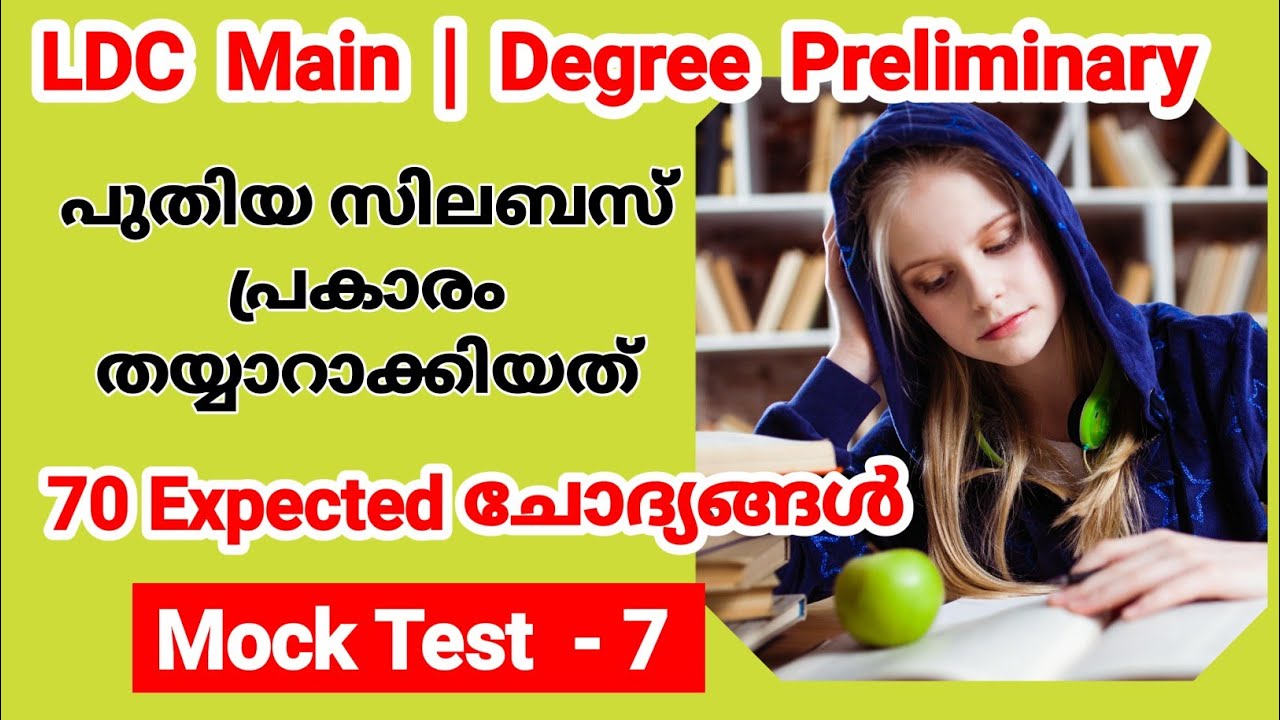 LDC Mock Test 7| LDC Main GK practice| Degree Level Preliminary| Smart Winner|LGS