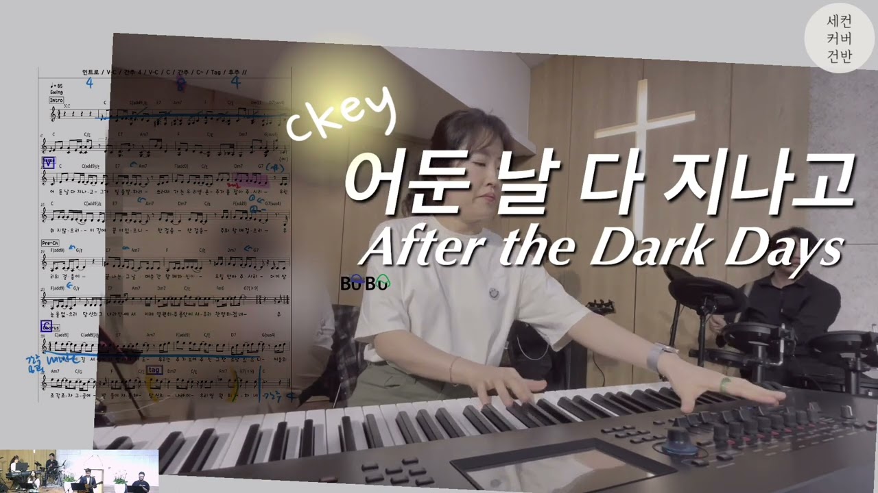 어둔 날 다 지나고C)After the Dark Days