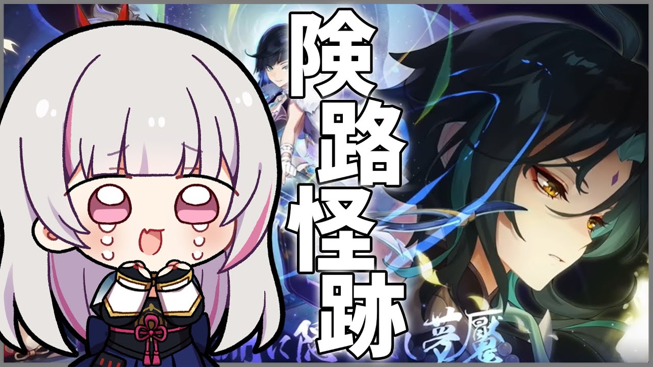 【原神/Genshin】#21  層岩巨淵 間章第二章 「険路怪跡」やらせていただきます【空澄セナ/ぶいすぽっ！】