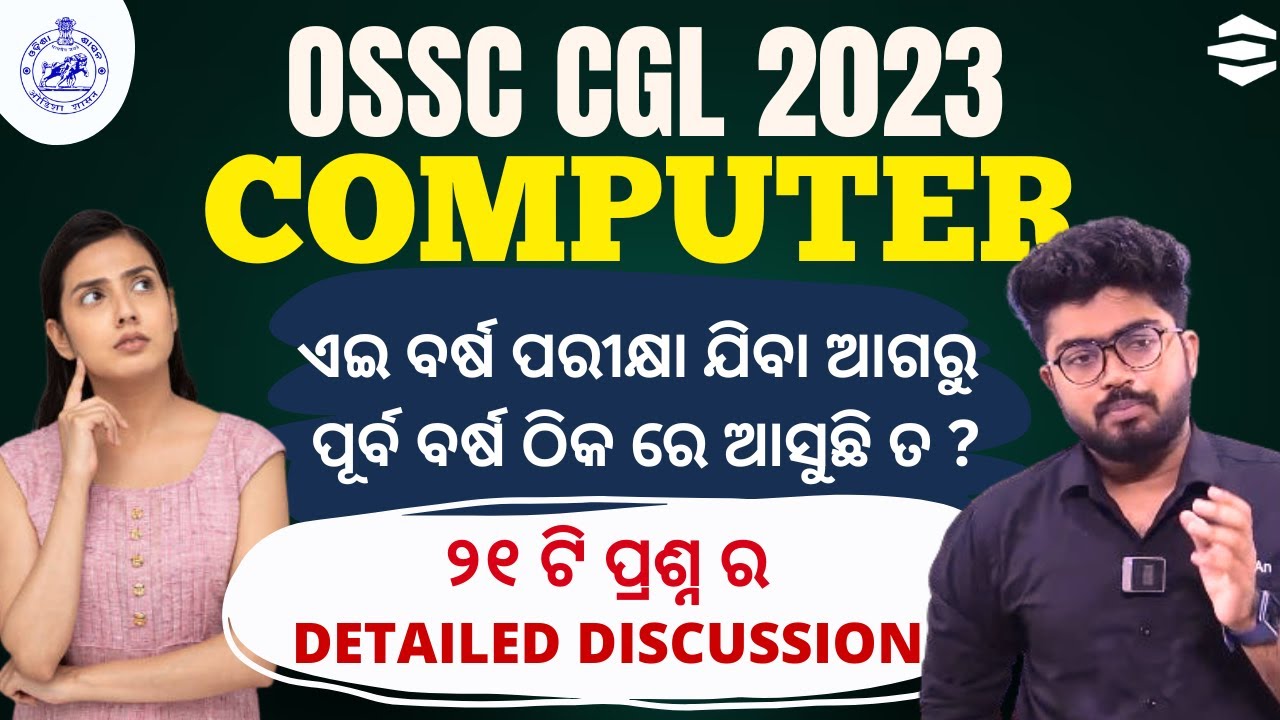 ଆର ବର୍ଷ ପ୍ରଶ୍ନ କୁ କେତେ ଜାଣିଛ ?/ OSSC CGL 2022 COMPUTER PYQ DISCUSSION BY SHAKTI SIR #ossc #ossc_cgl