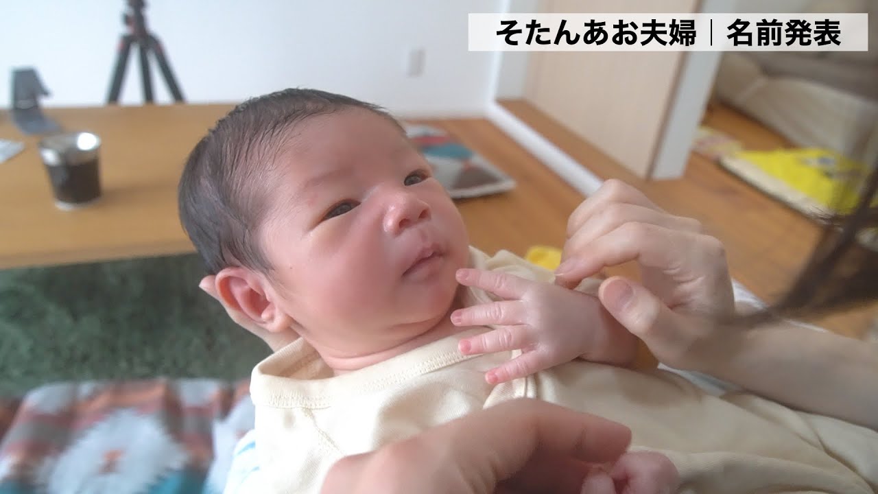【新生児】赤ちゃんの名前発表。ファーストトイもプレゼント。