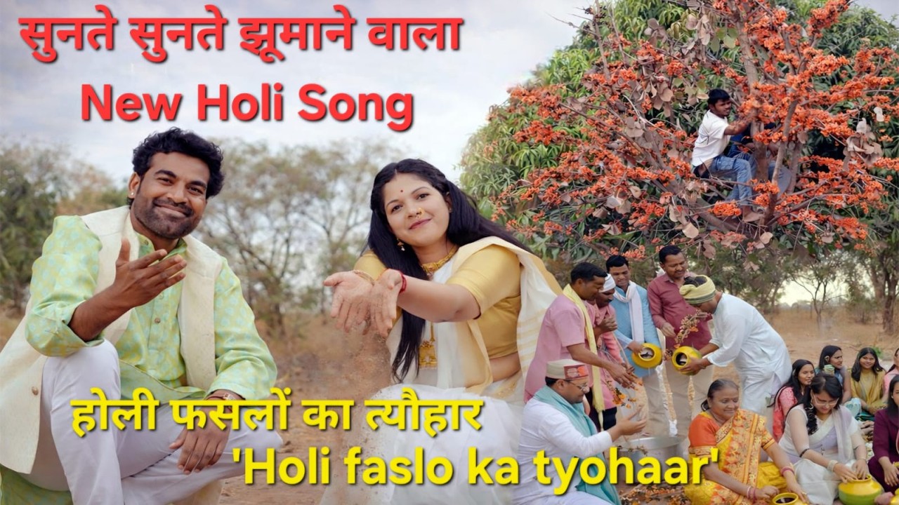 Holi Fasalon Ka Tyohaar | होली फसलों का त्यौहार | Narendra Nath, Mamta Uikey | Movement21