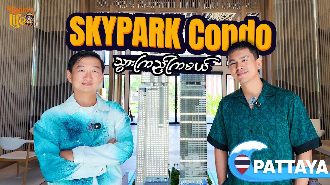 SKYPARK Condo သွားကြည့်ကြမယ်