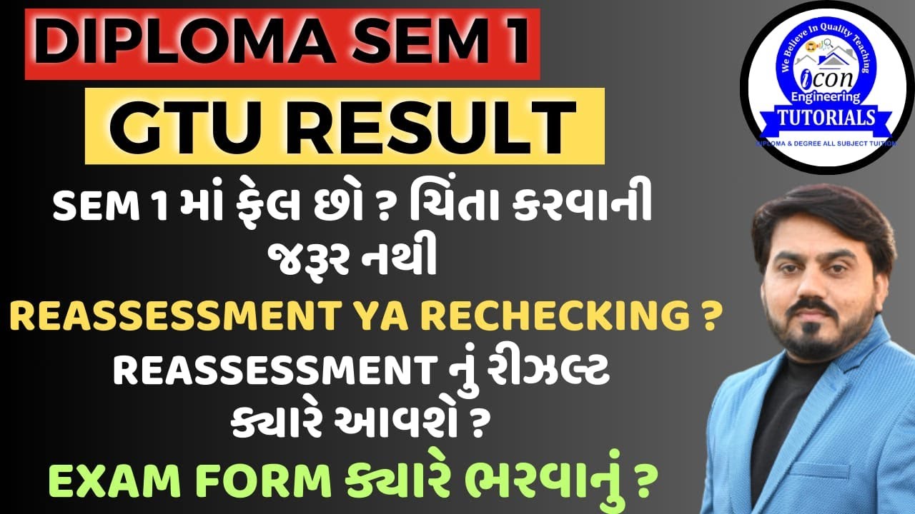 HOW TO APPLY REASSESSMENT AND RECHECKING IN GTU ||  SEM 1 માં FAIL છો તો શું કરવું ? SEM 1 MIMP #gtu