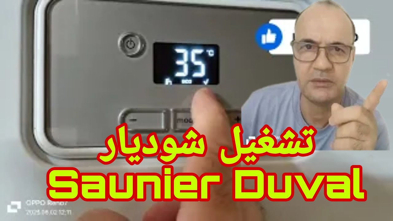 كيفية تشغيل شوديار سوني ديفال/ saunier Duval