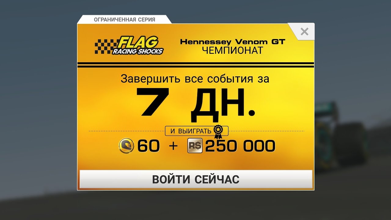 САМАЯ БЕСПОЛЕЗНАЯ ОГРАНИЧЕННАЯ СЕРИЯ В REAL RACING 3