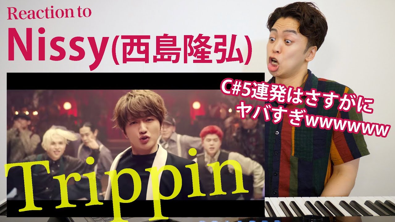 【Nissy(⻄島隆弘) - Trippin】C♯5のハイトーン連発は流石にヤバすぎるwww 【リアクション動画】