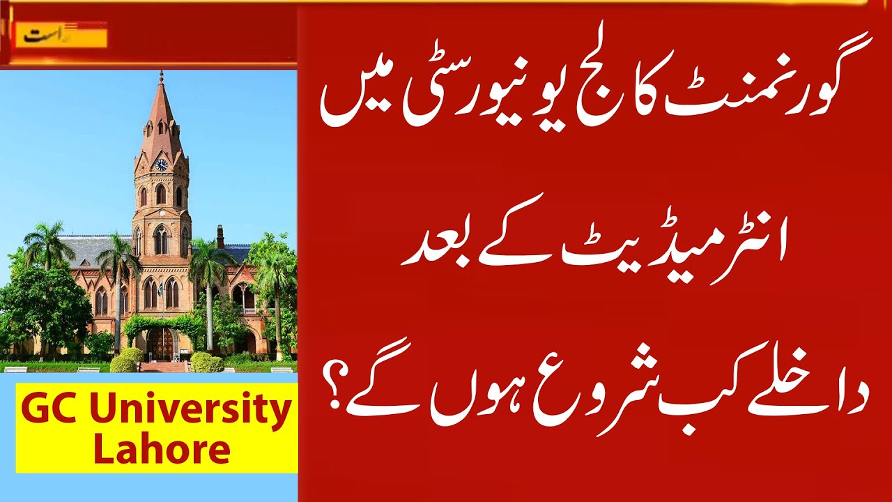 When Will Admission in Government College University Start After Intermediate?