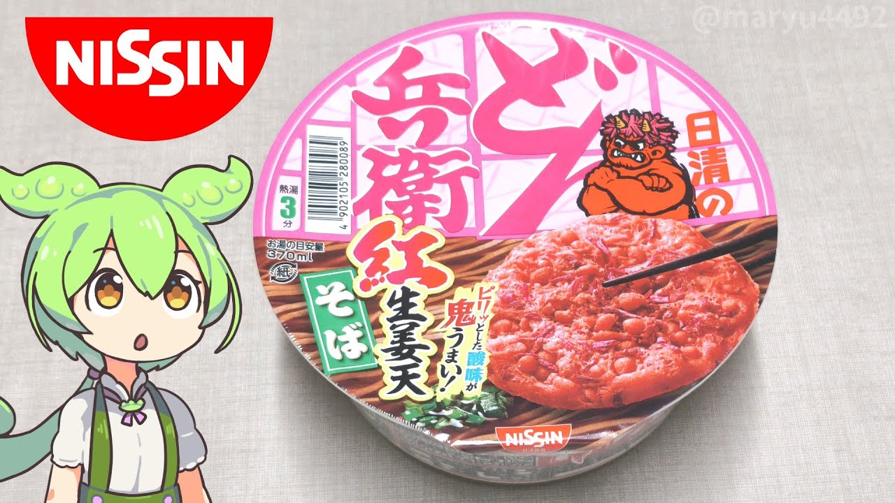 日清食品の「ピンク色のどん兵衛（138円）」