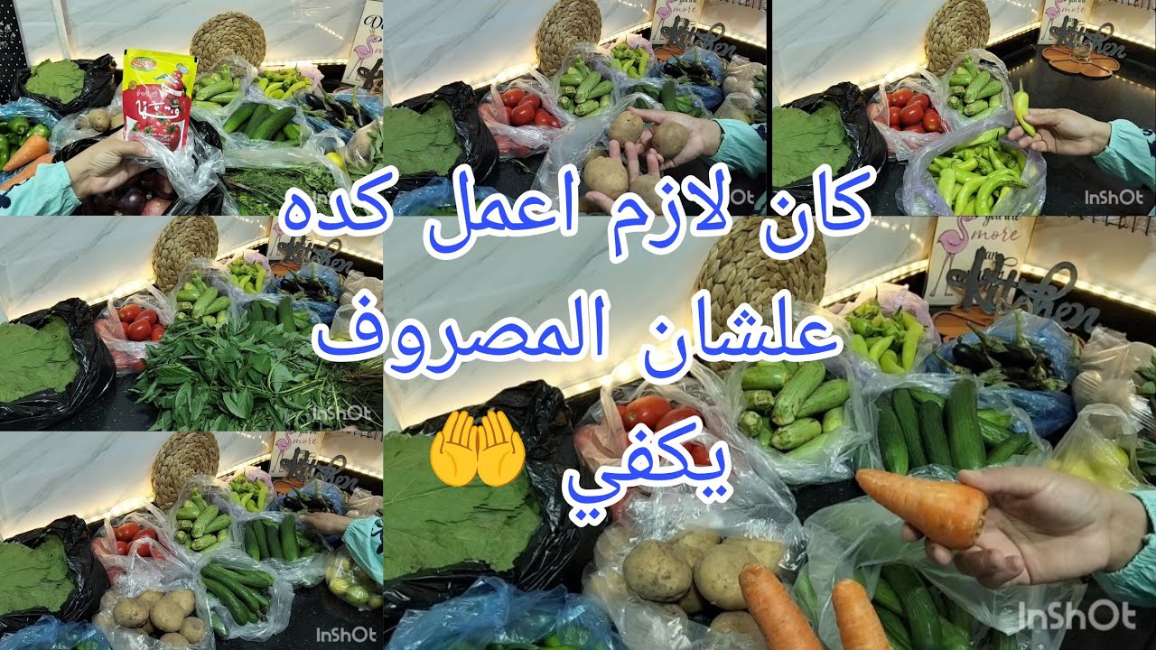 #مشتريات السوق بأقل ميزانية 💰خليكي ست بيت درجة أولي 👌#مشتريات السوق بالاسعار 
