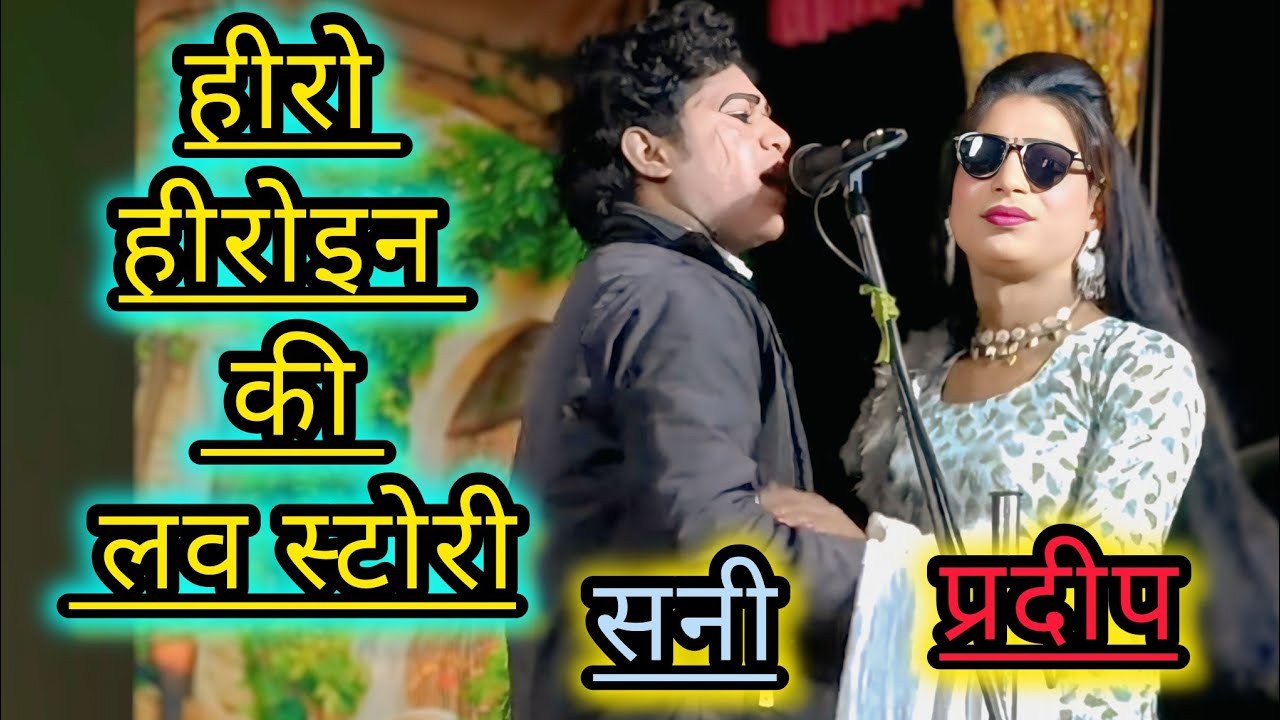 #bhojpurimusic शनि व प्रदीप की लव स्टोरी //गजब की रोमांटिक सीन #dance #song 