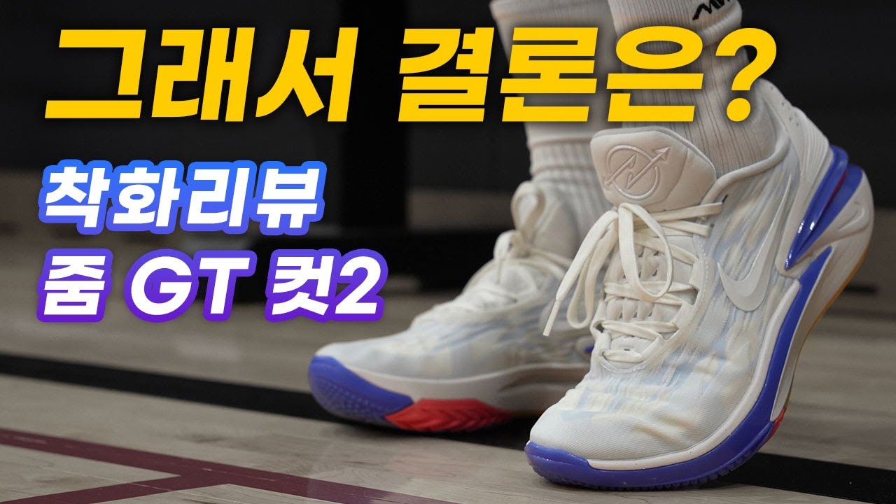 줌지티컷2 착화리뷰!! 저의 생각은 이렇습니다.