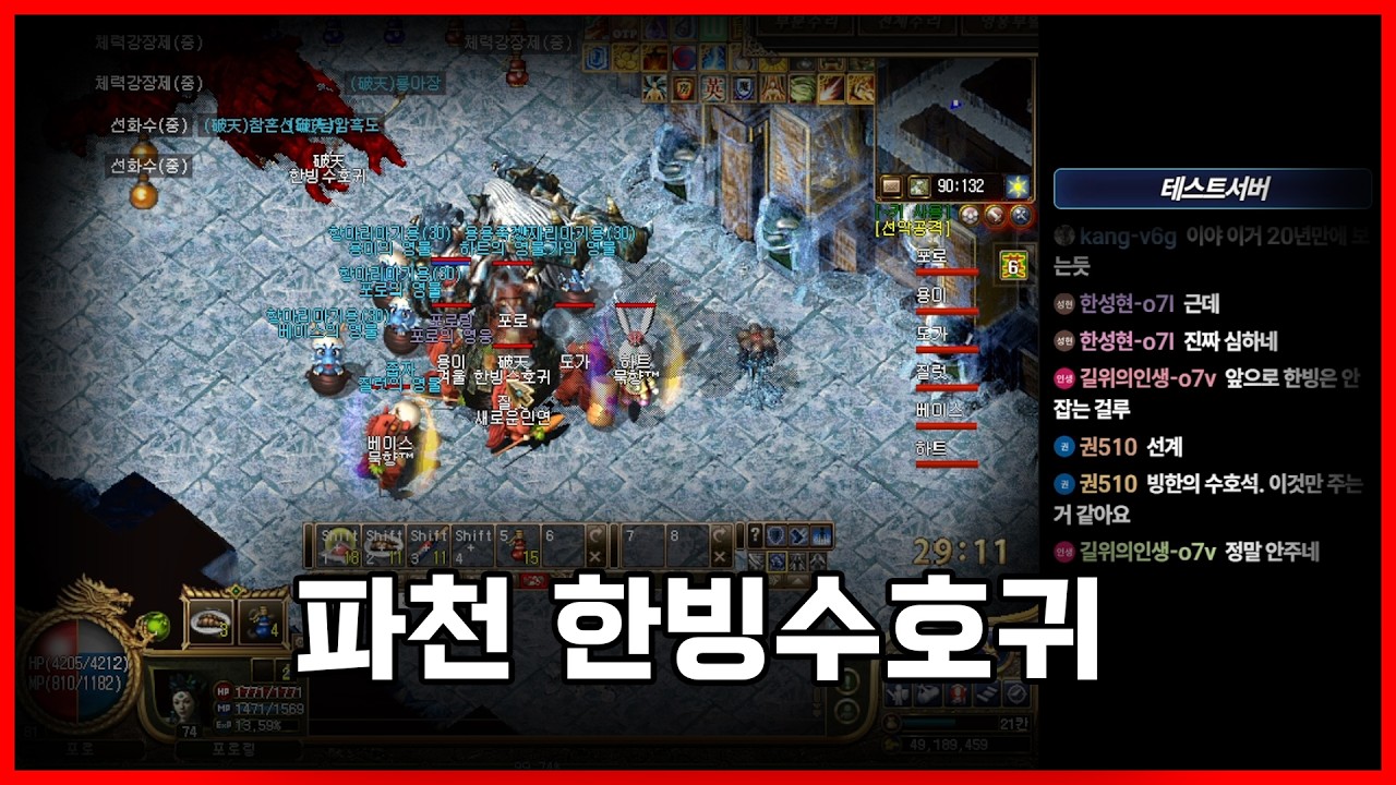 다굴에 장사없삼 (미르의전설2)