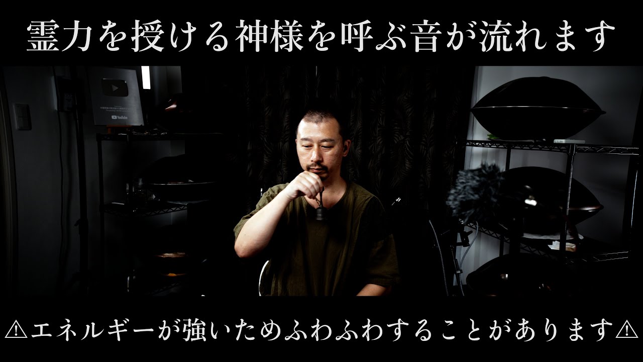 【霊力を高めましょう】あなたも周りの人も神様の霊的な加護を受けて幸福になる祈願祈祷をおこないます