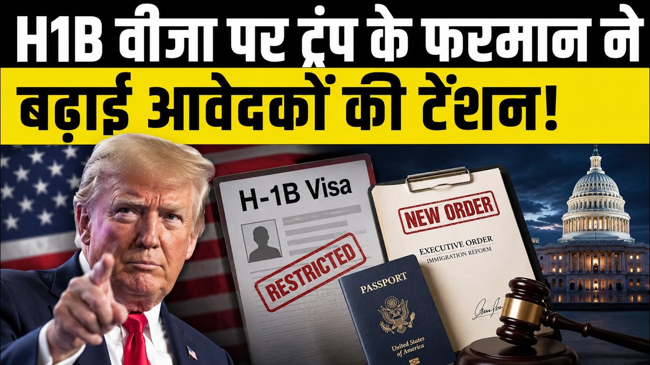 H-1B Visa Update 2026: US Social Media Check, DS-160 & Visa Interview Rules Explained For Indians