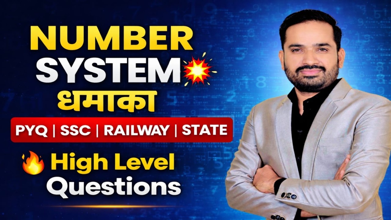 Exam में फँसाने वाले Number System Questions 😱 | SSC/Railway PYQ Practice